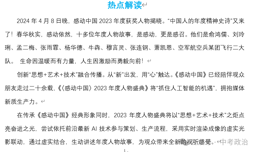 2024年中考道法终极押题(小论文、演讲稿、书信、推介词) 第34张