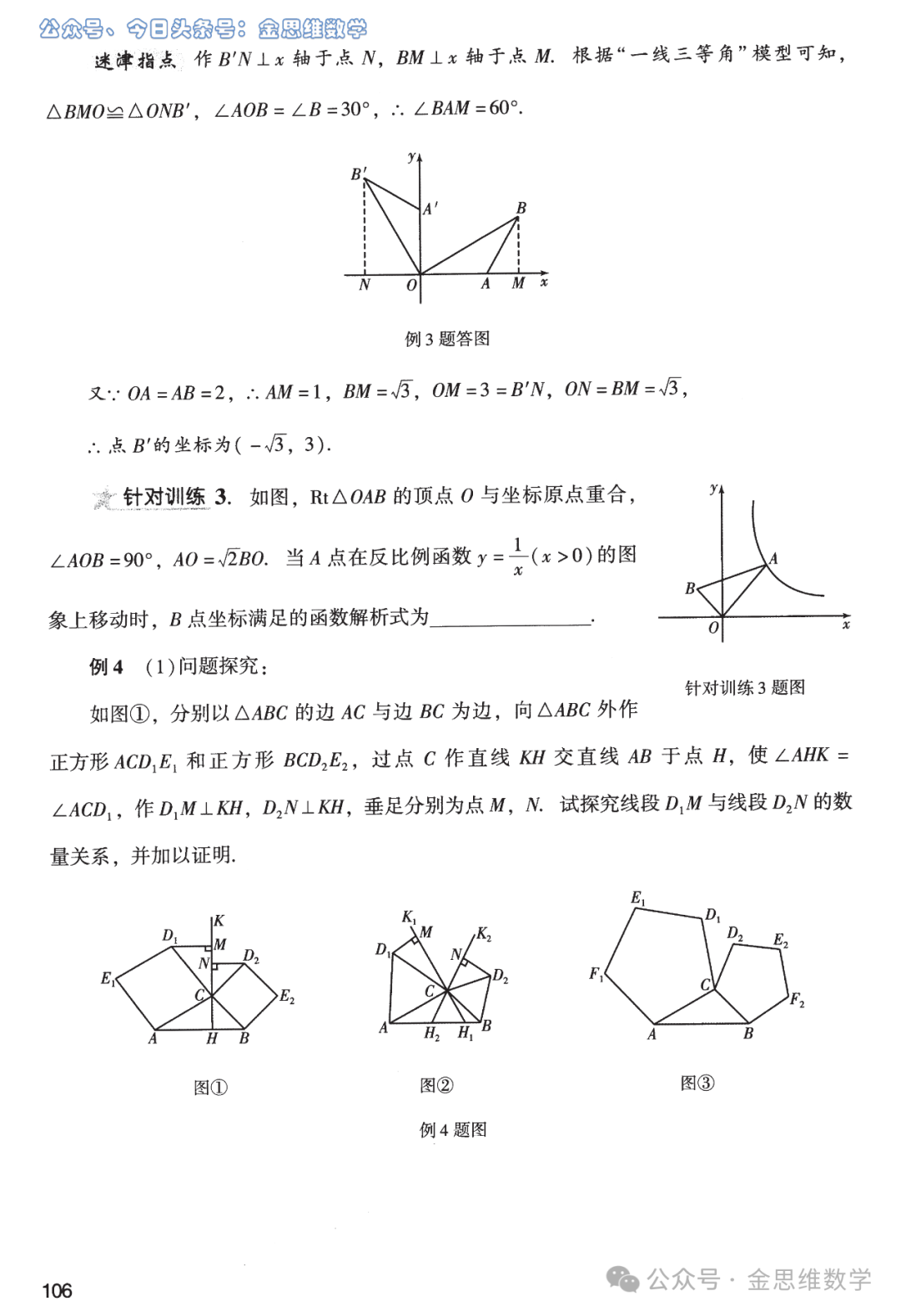 中考复习锦鲤——几何实用模型5讲 第21张