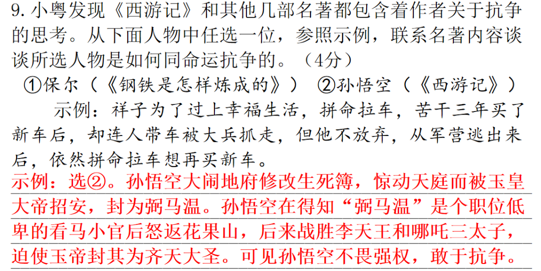 【中考语文】考前冲刺训练,助你掌握中考重要题型! 第40张