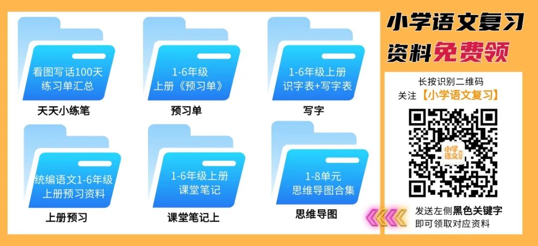 小学语文复习必备71组词语分类汇总,超全总结! 第6张