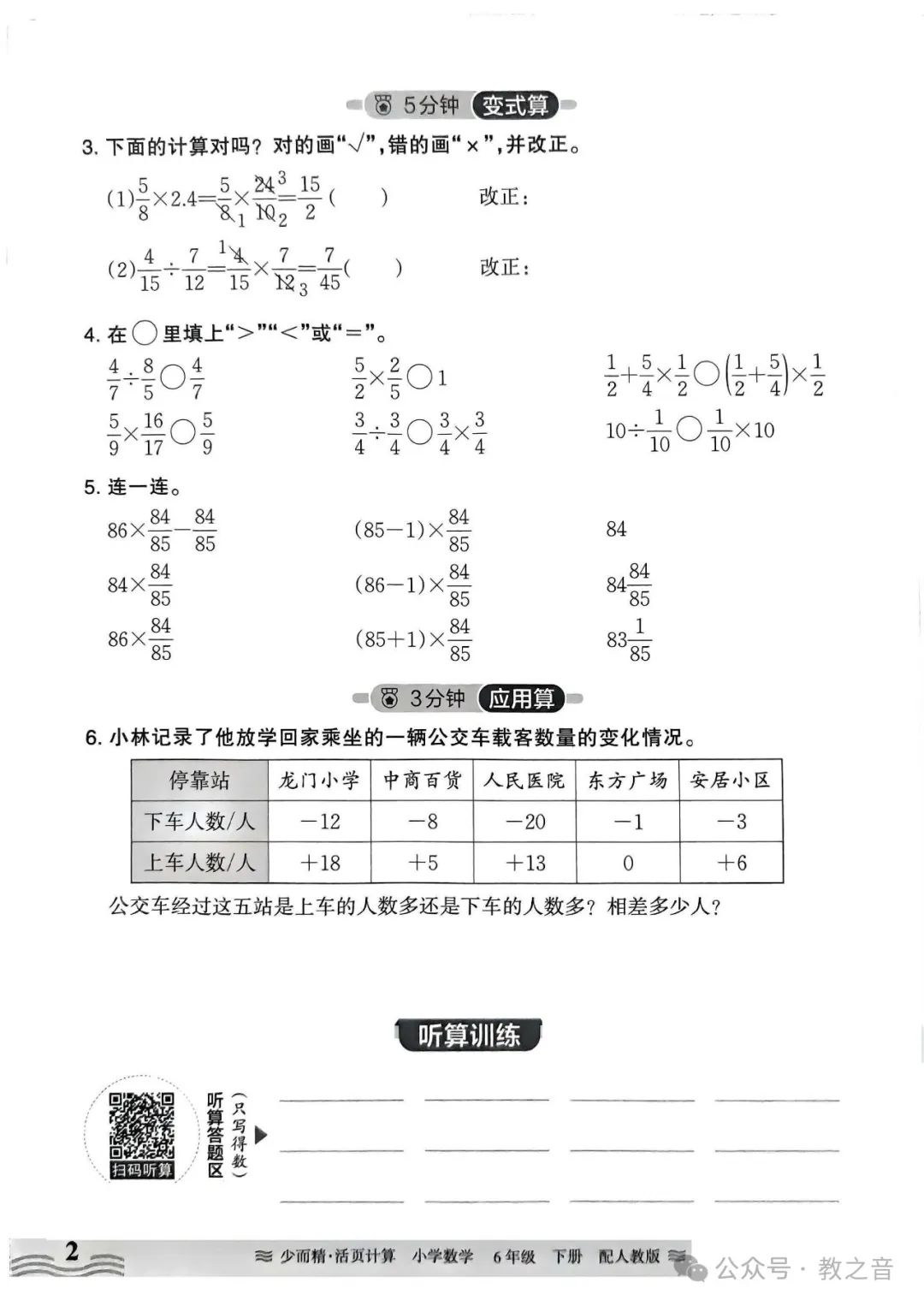 【试卷】24春人教版小学数学1-6年级下册王朝霞活页计算(含答案)| 可下载丨可打印 第42张