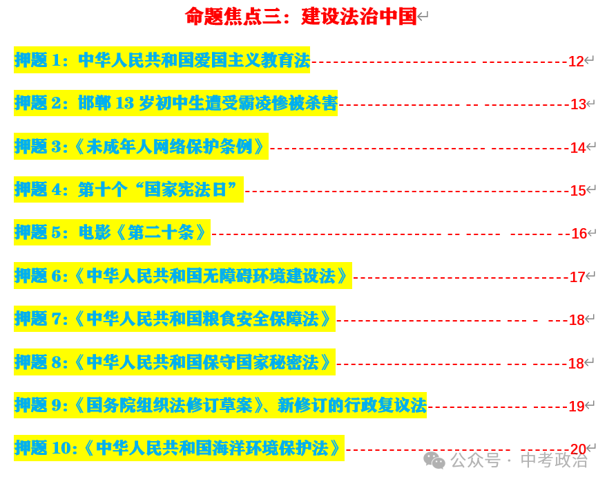 2024年中考道法终极押题(绝密)第1-3期 第4张