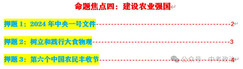 2024年中考道法终极押题(绝密)第1-3期 第24张