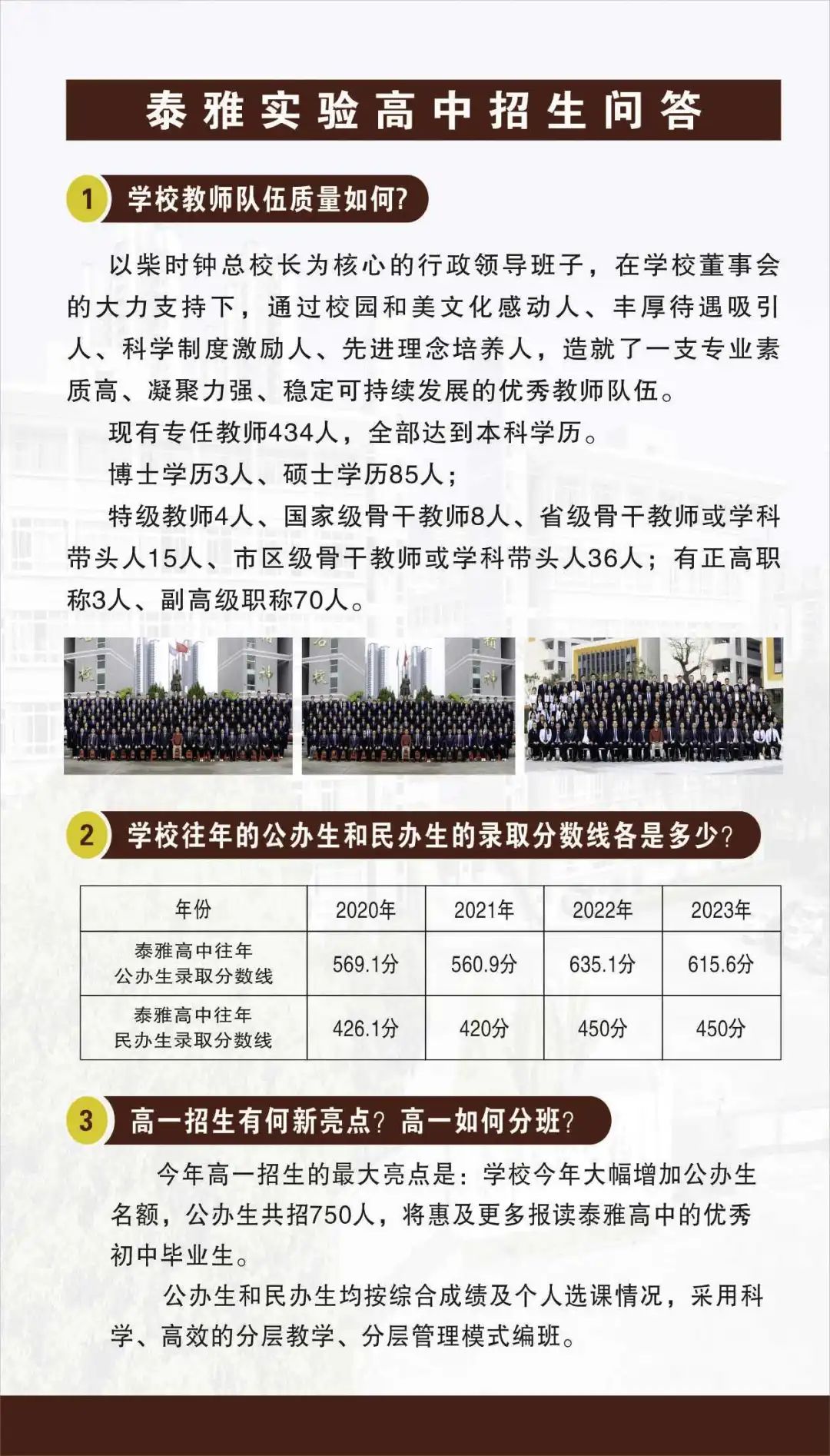 中考志愿填报在即,泰雅实验高中欢迎您填报就读 第9张