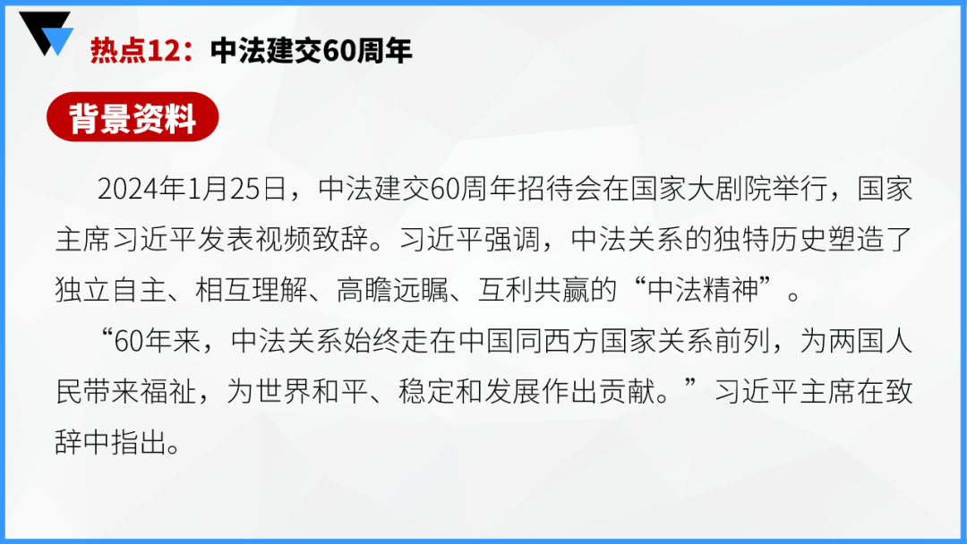 中考地理时事热点类型的命题分析 第105张