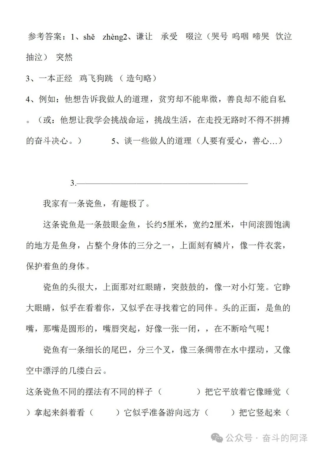 100篇小学语文阅读理解 第7张