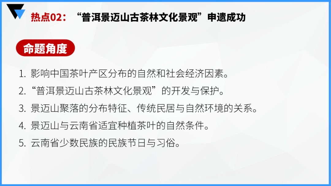 中考地理时事热点类型的命题分析 第25张