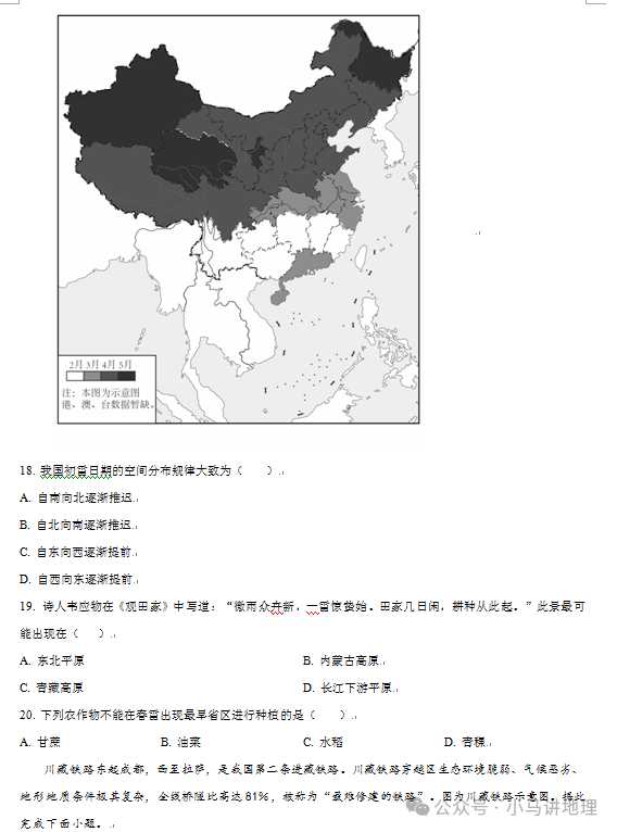 中考模拟26:2024年山东省中考地理模拟试卷附答案 第5张