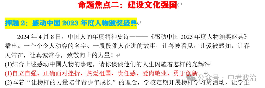 2024年中考道法终极押题(绝密)第1-3期 第10张