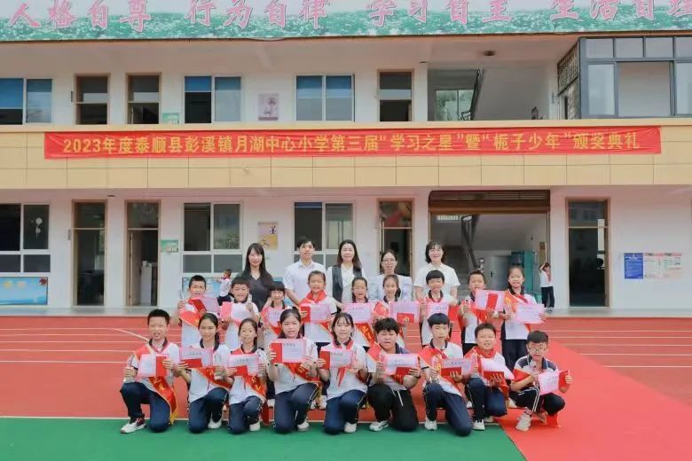 护航成长,与爱童行——月湖小学“学习之星”颁奖典礼暨浙商银行爱心公益庆六一、镇领导莅临我校进行“六一”慰问系列活动 第6张