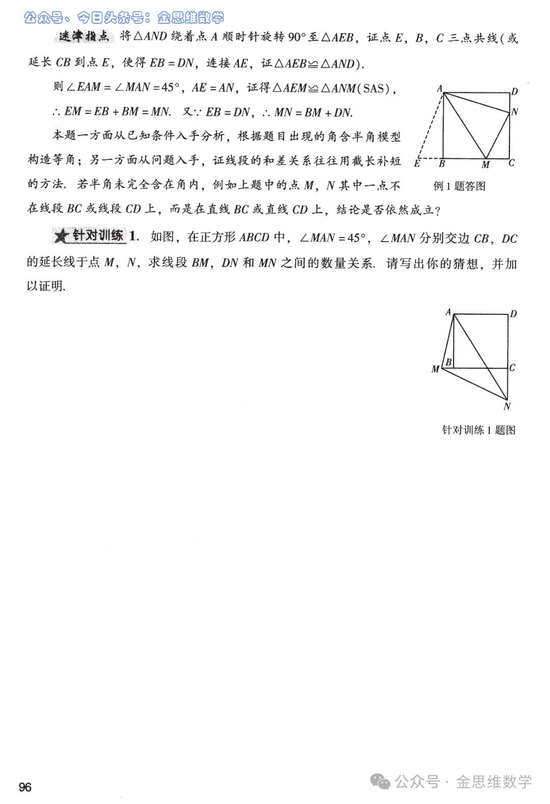 中考复习锦鲤——几何实用模型5讲 第13张