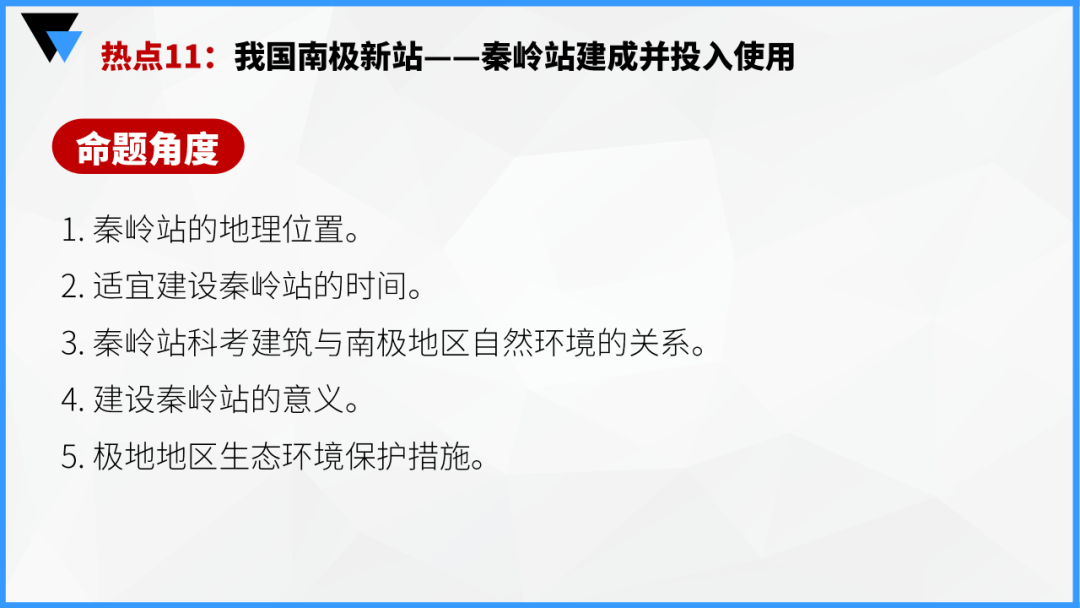 中考地理时事热点类型的命题分析 第98张