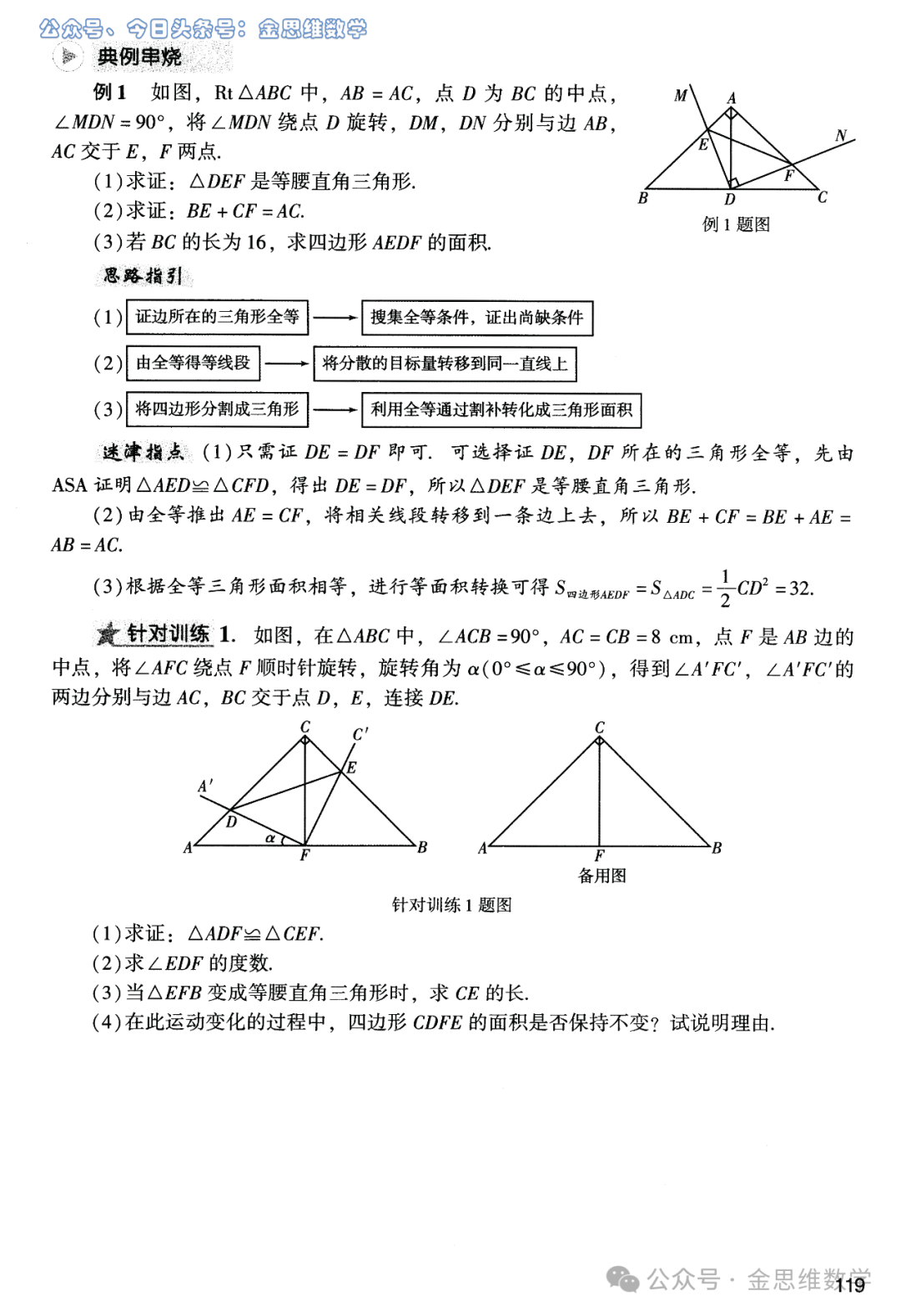 中考复习锦鲤——几何实用模型5讲 第29张