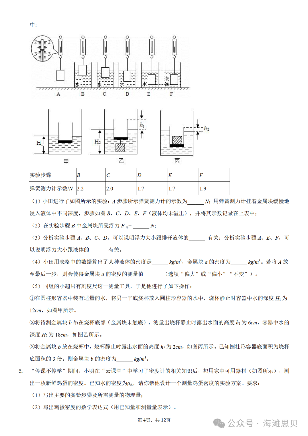 中考专项——利用浮力测密度 第8张