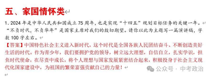 2024年中考道法终极押题(小论文、演讲稿、书信、推介词) 第18张