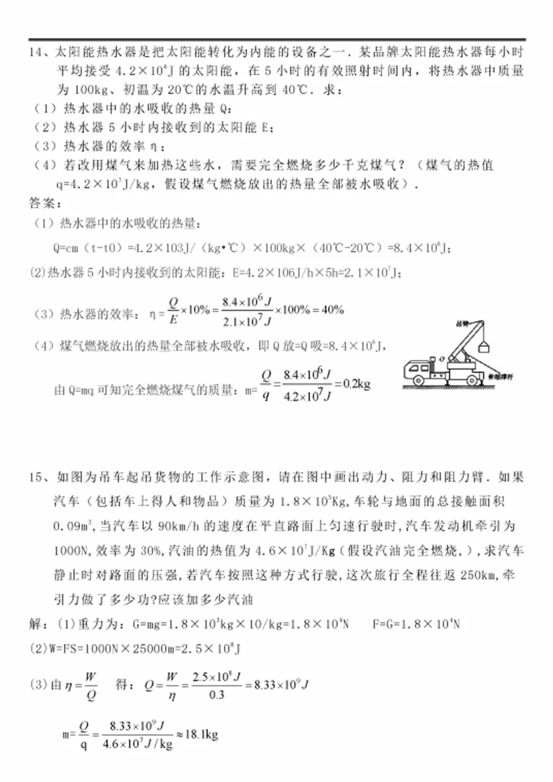 初中物理 | 中考物理压轴计算题专题训练(含答案),替孩子转发打印! 第10张