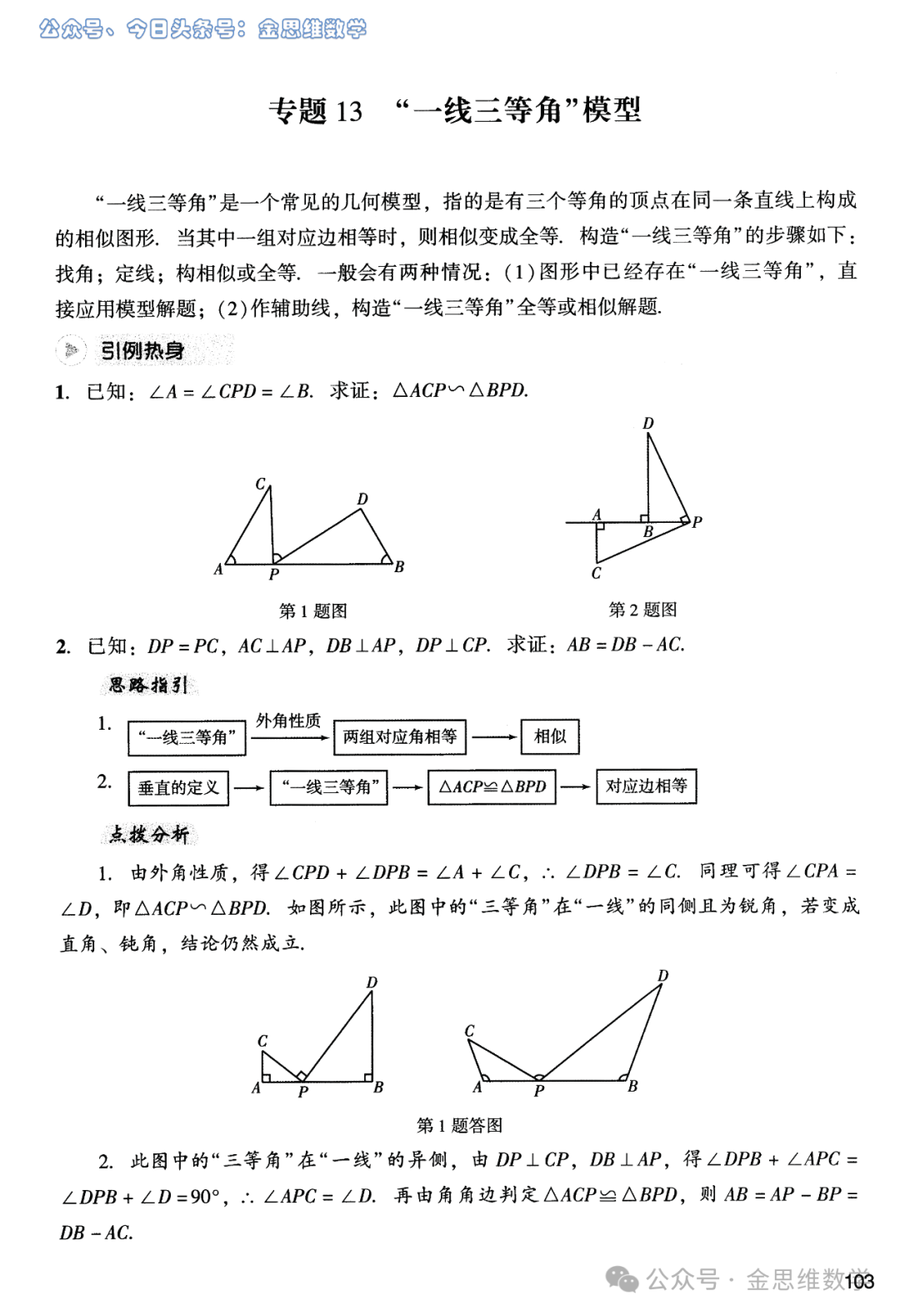 中考复习锦鲤——几何实用模型5讲 第18张