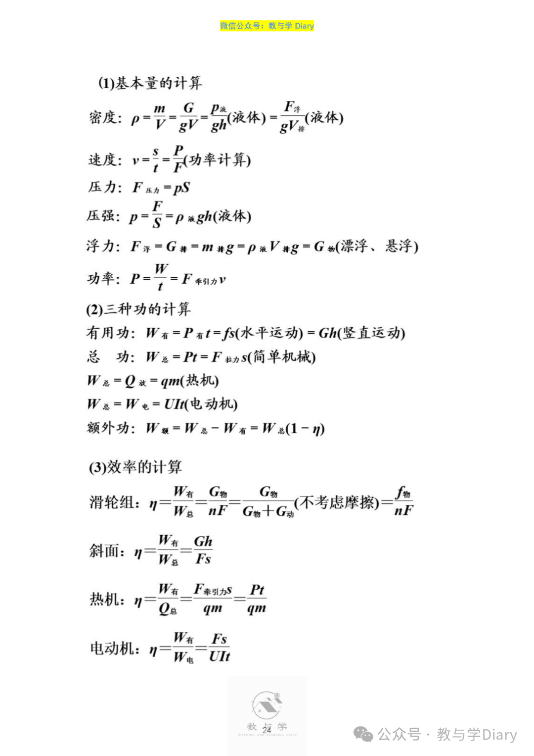 【中考物理】热点题型,知识点+解题技巧+例题讲解(电子版已提供) 第26张