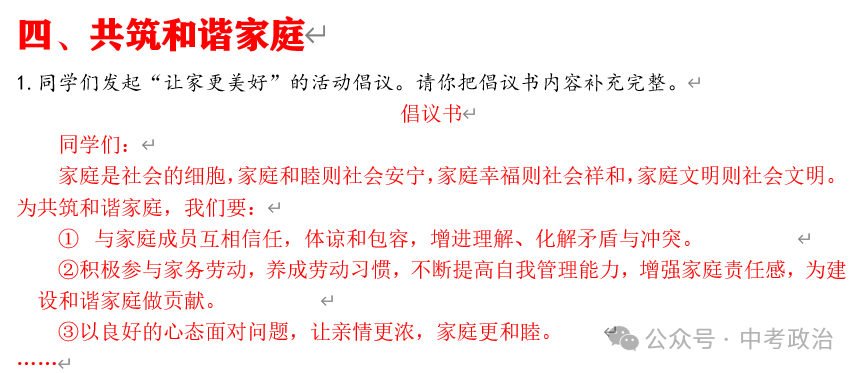 2024年中考道法终极押题(小论文、演讲稿、书信、推介词) 第27张