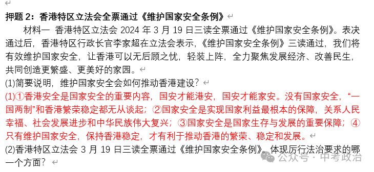 2024年中考道法终极押题(绝密)第1-3期 第69张