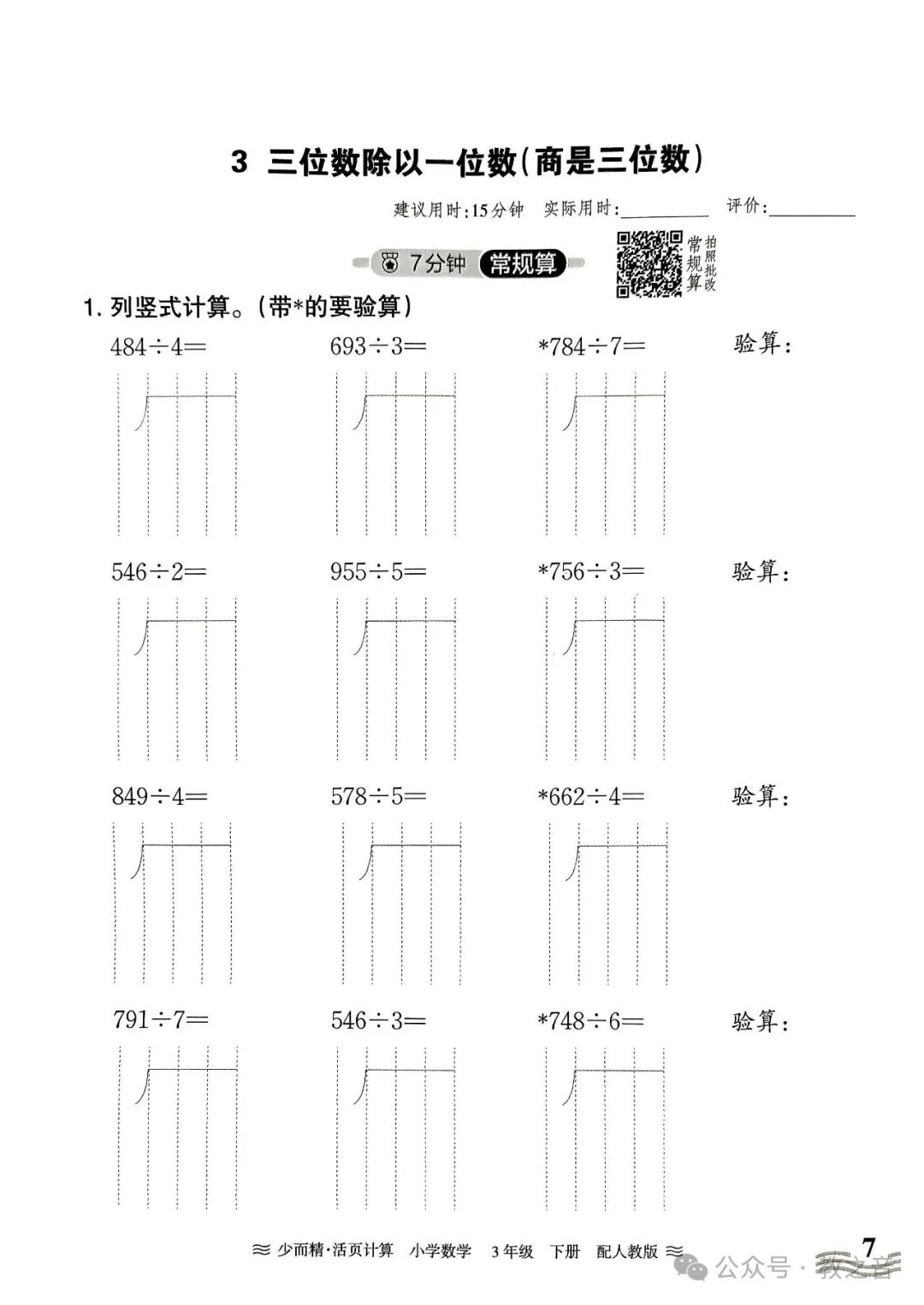 【试卷】24春人教版小学数学1-6年级下册王朝霞活页计算(含答案)| 可下载丨可打印 第26张