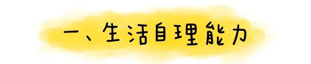 【幼小衔接】幼儿园大班:上小学之前要学会的50个本领(多图可打印) 第1张