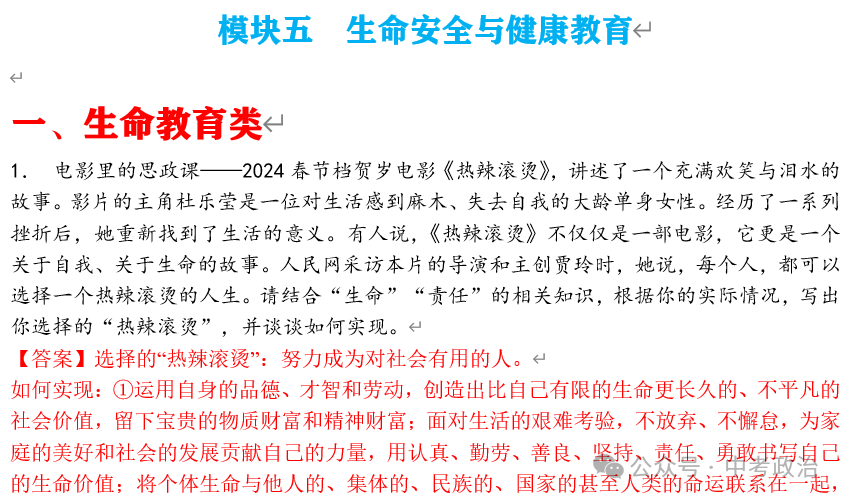 2024年中考道法终极押题(小论文、演讲稿、书信、推介词) 第24张