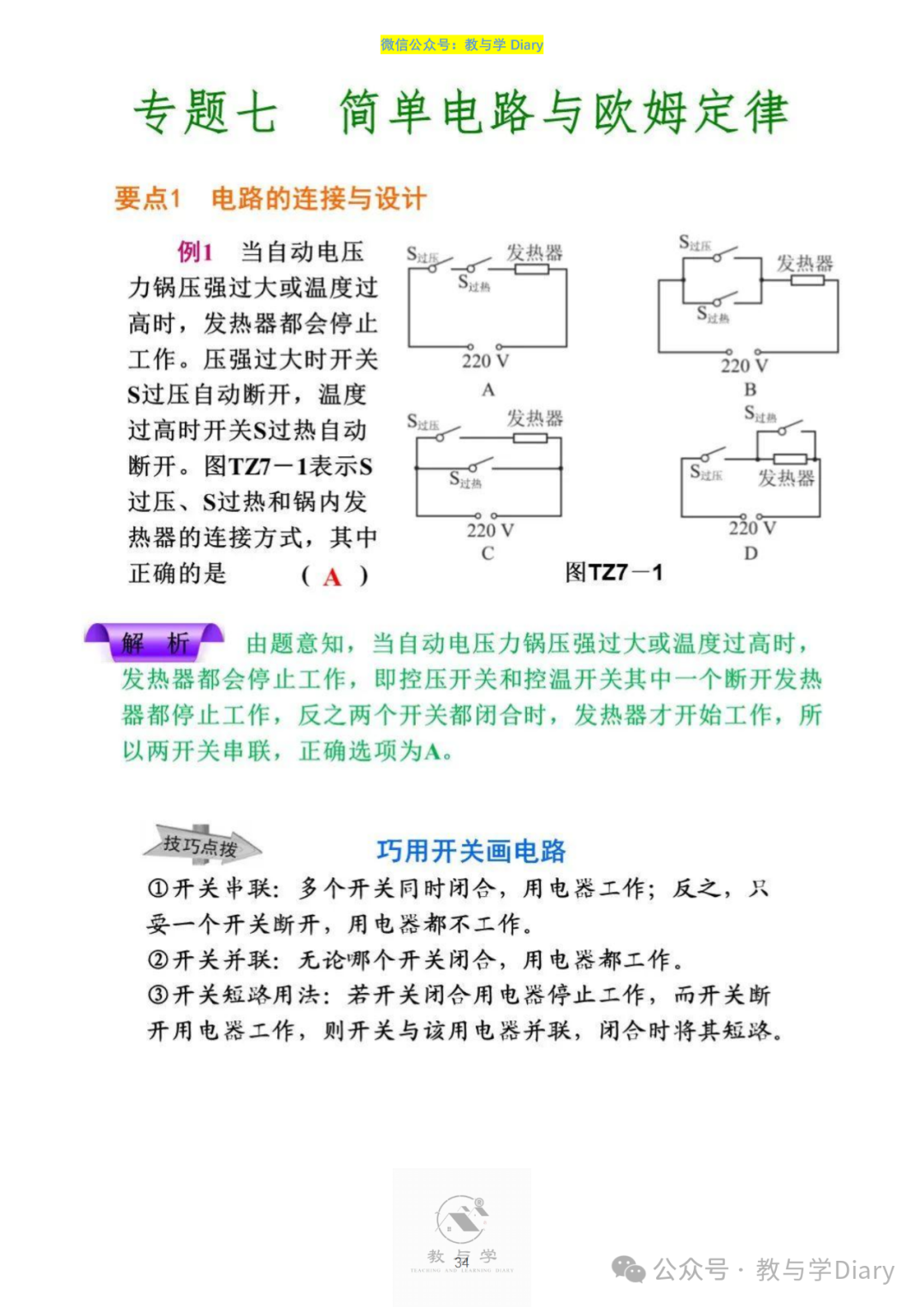 【中考物理】热点题型,知识点+解题技巧+例题讲解(电子版已提供) 第36张