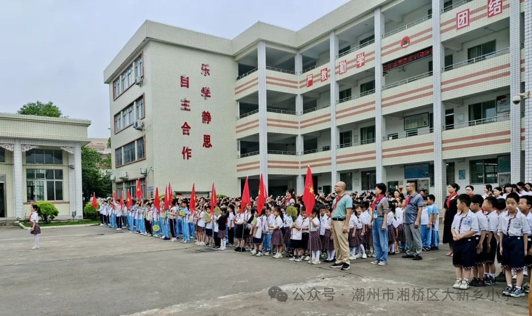 笃行共成长,齐心向未来 —大新乡小学、竹围小学“红领巾爱祖国”庆六一系列活动 第7张