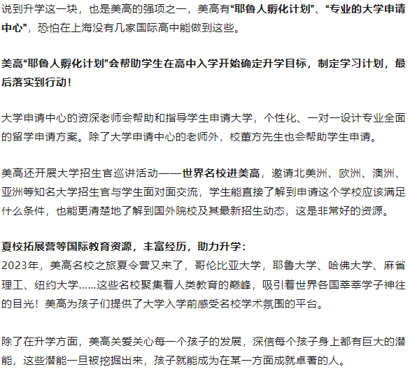 中考后转轨国际高中 | 上海这所纯美式学校,助你升学路上稳操胜券! 第8张