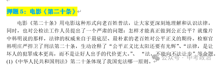 2024年中考道法终极押题(绝密)第1-3期 第19张