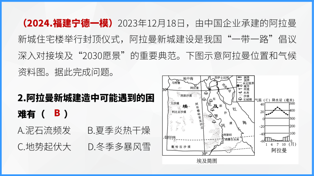 中考地理时事热点类型的命题分析 第84张