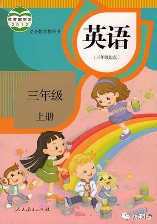 小学1-6年级英语电子课本点读 第9张