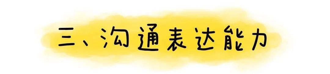 【幼小衔接】幼儿园大班:上小学之前要学会的50个本领(多图可打印) 第16张