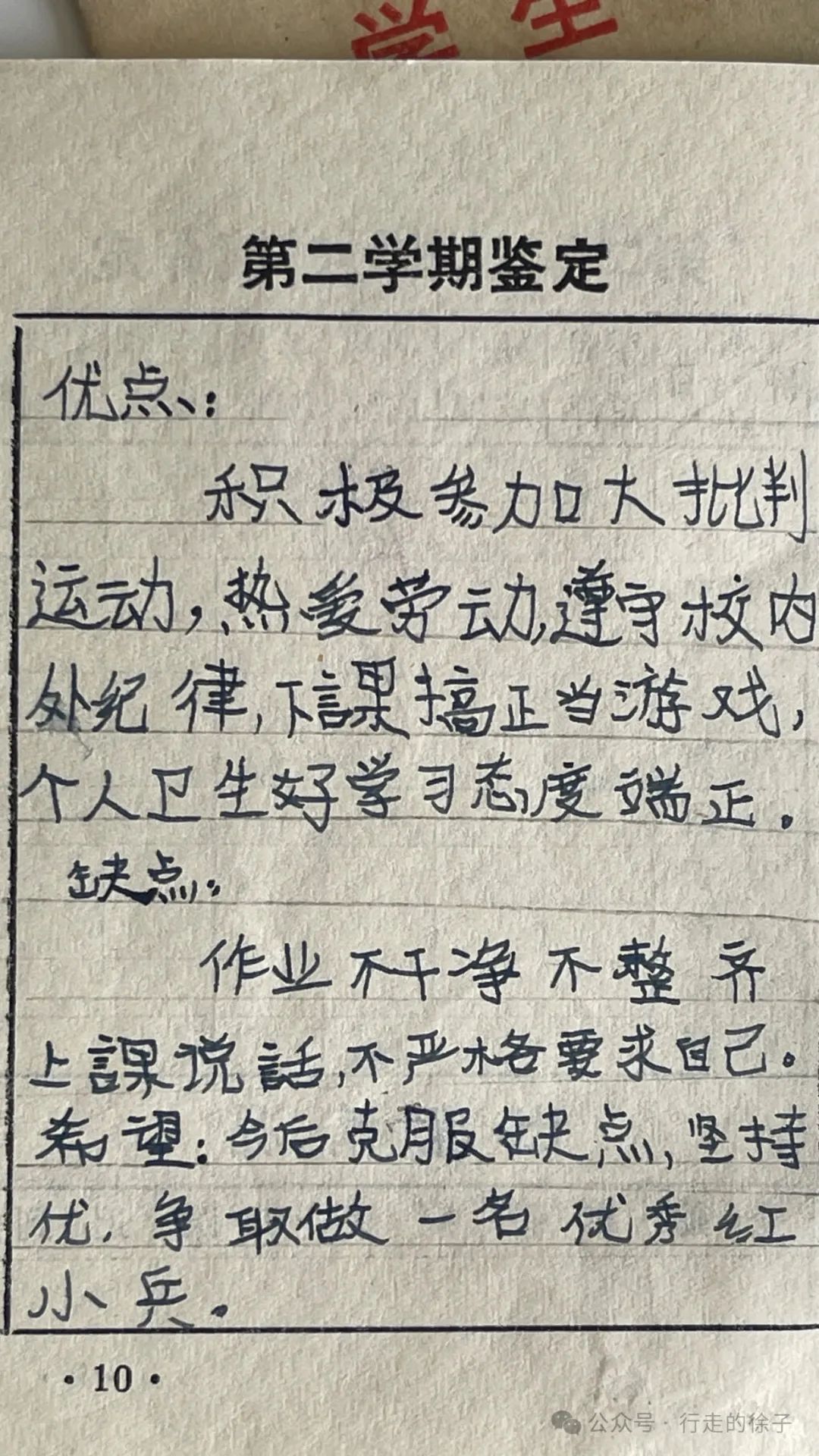 六一儿童节,晒一晒我小学的成绩册,保存了50年了,我们都改变了模样,当年的小伙伴们,有能认出我的吗? 第6张