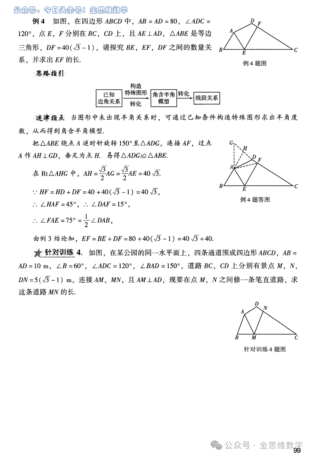 中考复习锦鲤——几何实用模型5讲 第16张