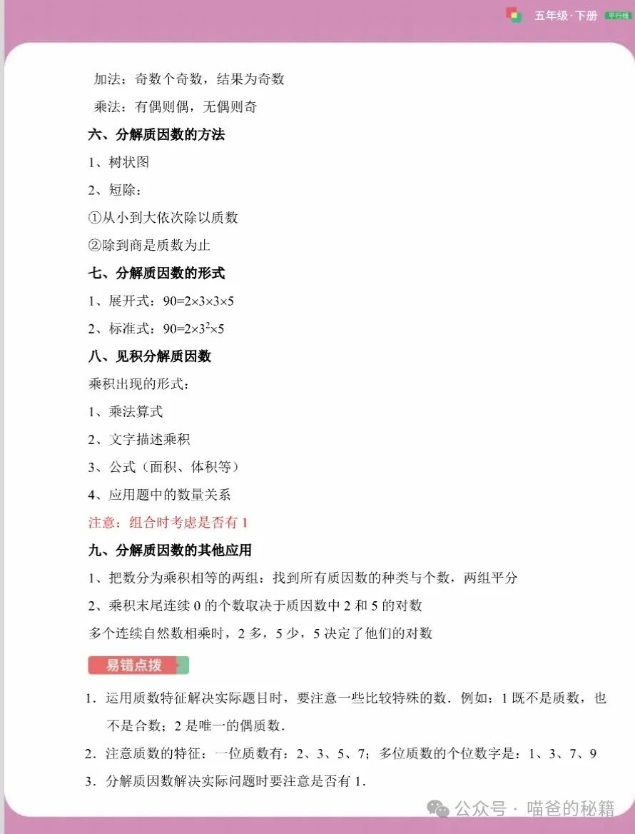 期末冲刺,暑假嗨翻!天花板小学数学复习资料免费领! 第7张