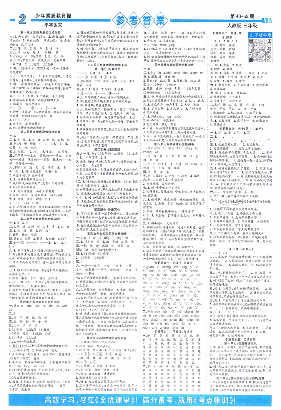 小学 | 2024春《少年素质教育报15天满分备考》3-5年级语文人教版下册,期末备考必备~ 第12张