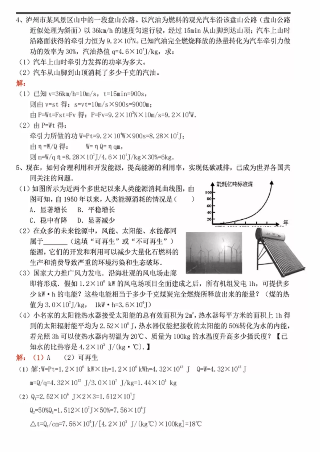 初中物理 | 中考物理压轴计算题专题训练(含答案),替孩子转发打印! 第3张