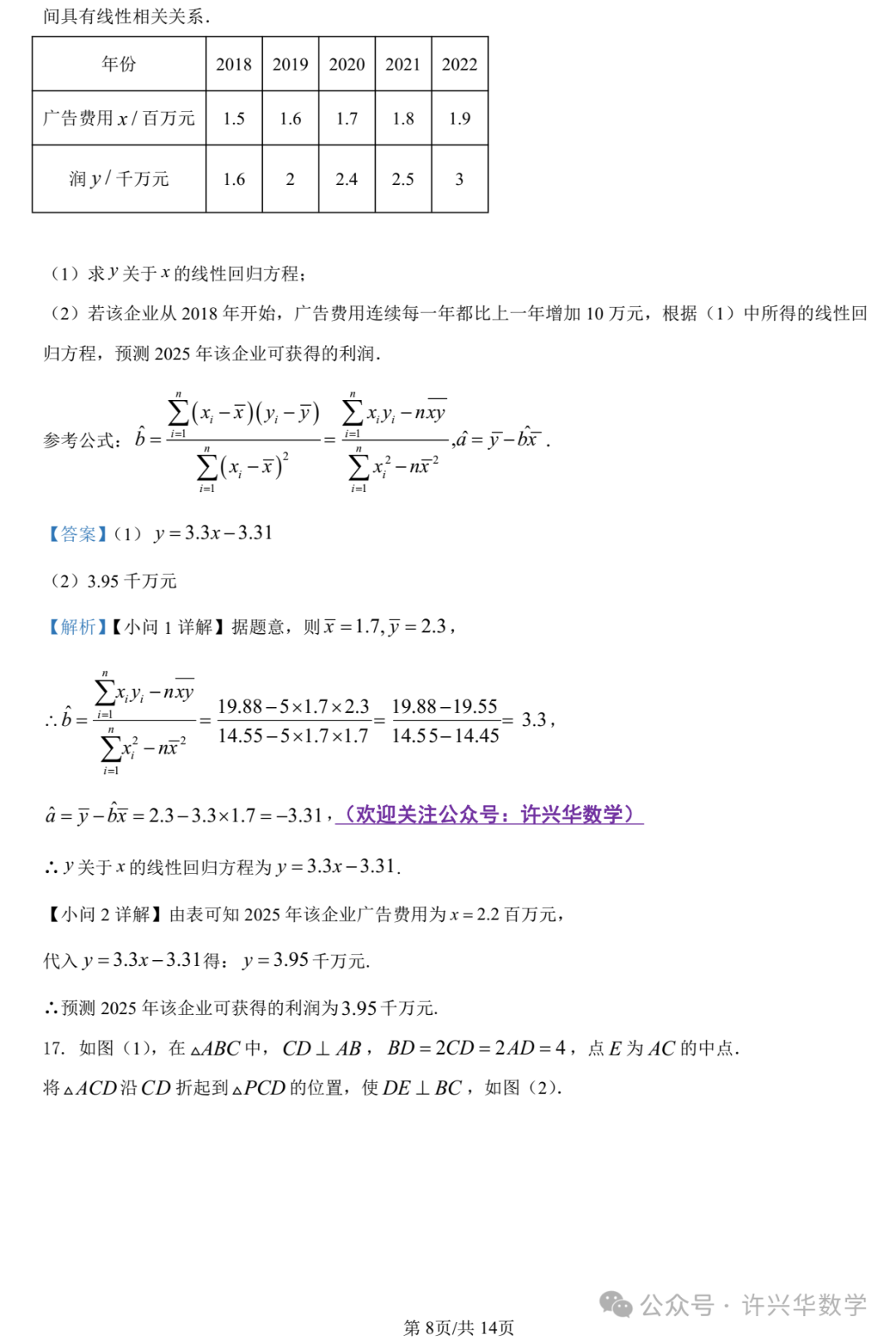 【高考模拟】大连市第二十四中学2024届高三第五次模拟考数学试题与参考答案 第14张