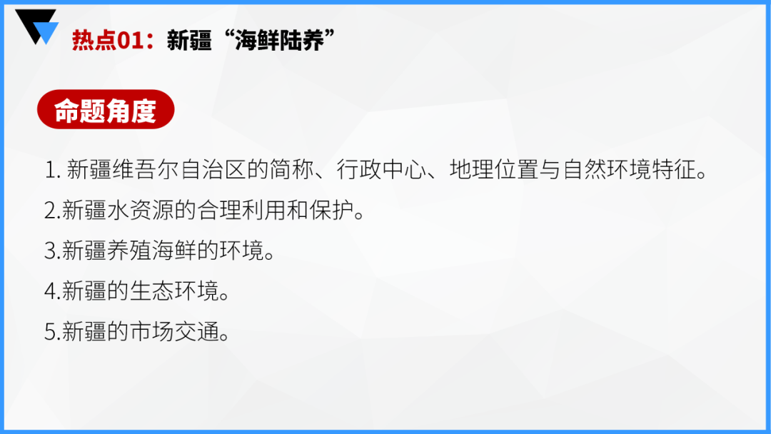 中考地理时事热点类型的命题分析 第16张