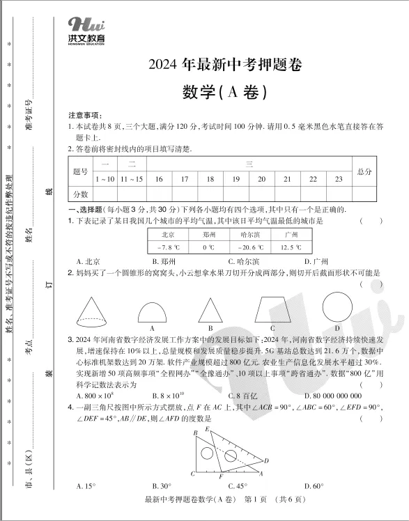 洪文教育2024《最新中考 押题卷》9折火爆预定中,考前最后一卷! 第9张