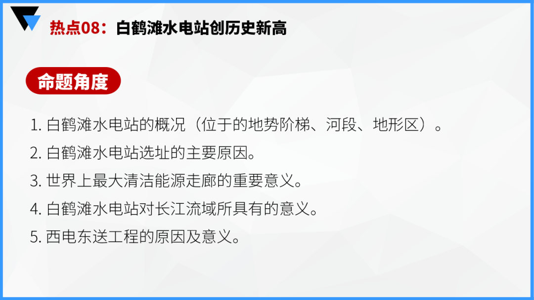 中考地理时事热点类型的命题分析 第73张