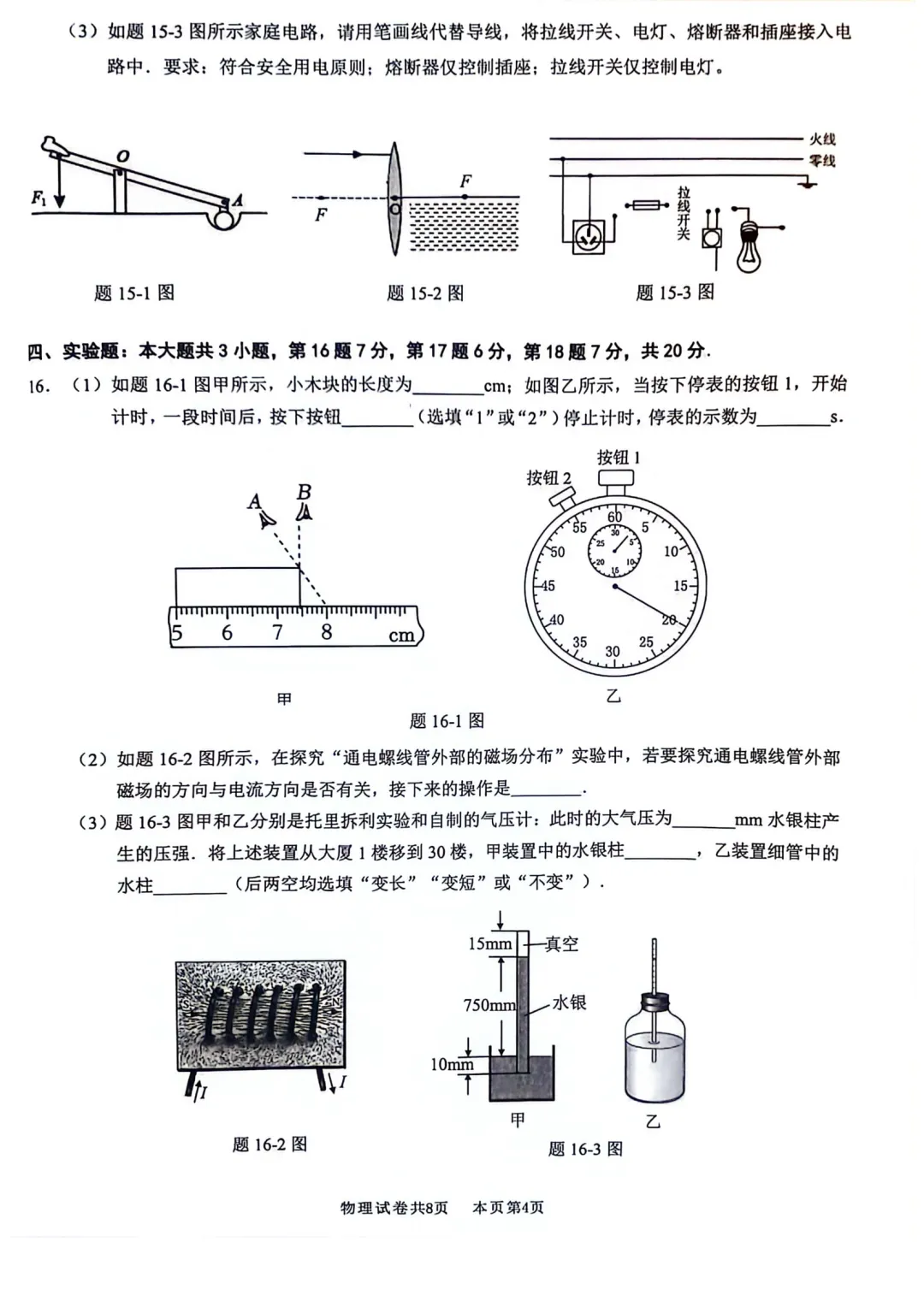 中考物理 | 2024广东省佛山市南海区·三水区二模卷含答案 第7张