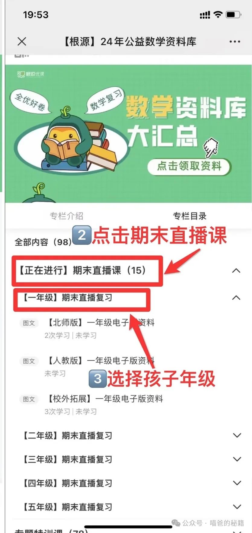 期末冲刺,暑假嗨翻!天花板小学数学复习资料免费领! 第11张