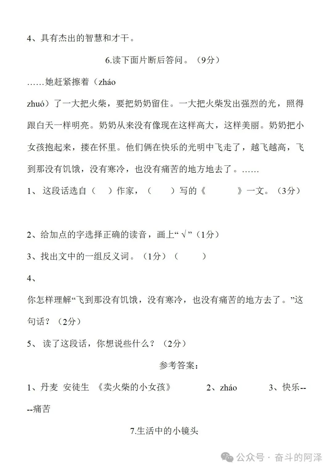 100篇小学语文阅读理解 第12张