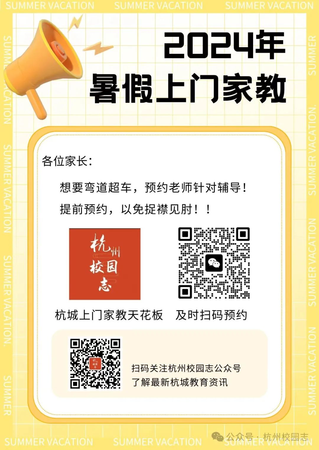 盘点今年各高中看点!中考哪些高中录取分数会超? 第3张