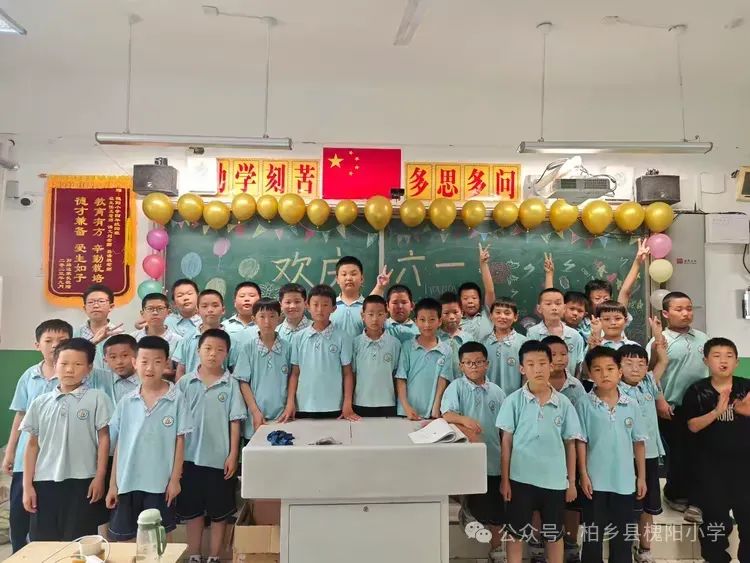 舞动童年  快乐六一——柏乡县槐阳小学四年级六一儿童节班级活动 第23张