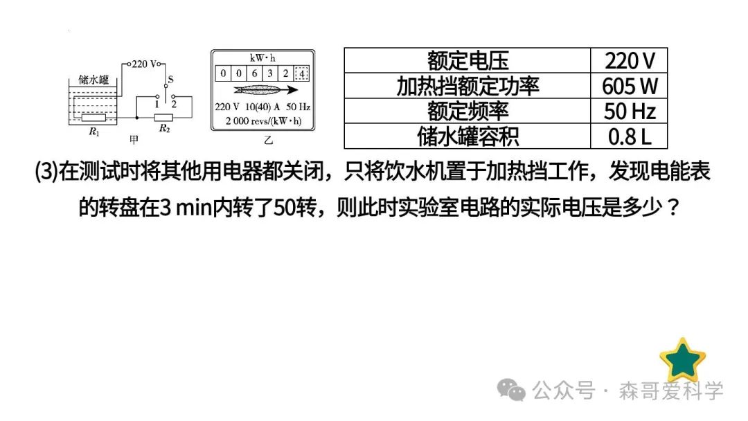 中考专题:以电热器为载体的综合计算(必考) 第9张