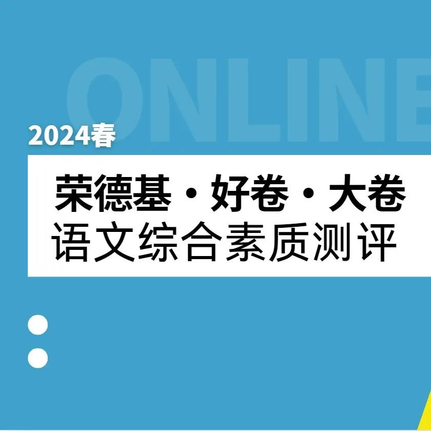 小学 | 2024春《少年素质教育报15天满分备考》3-5年级语文人教版下册,期末备考必备~ 第20张